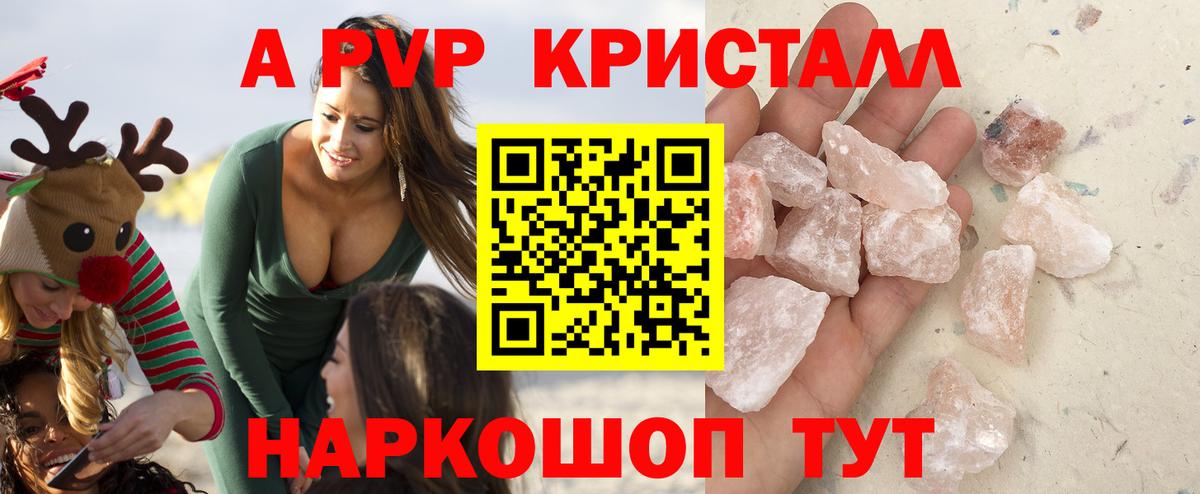 Alpha-PVP Соль  Alfa_PVP VHQ  A PVP  Коммунар  Вход с VPN  A PVP кристаллы 
