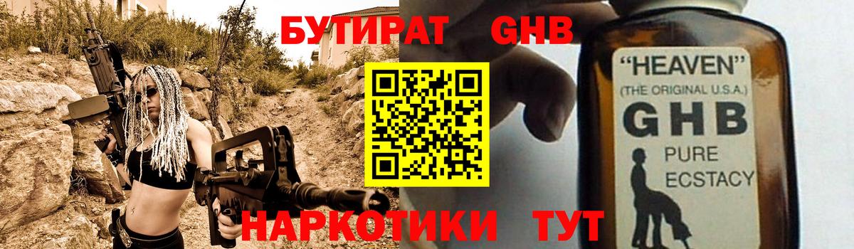БУТИРАТ бутандиол Коммунар