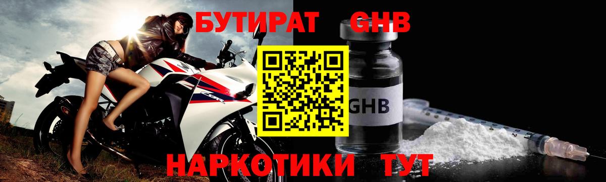 Коммунар  Бутират GHB  Вход с VPN 
