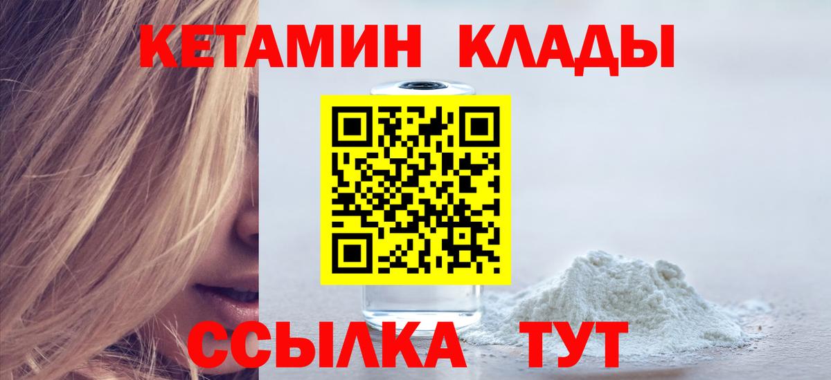 КЕТАМИН ketamine  Вход с VPN  Коммунар 