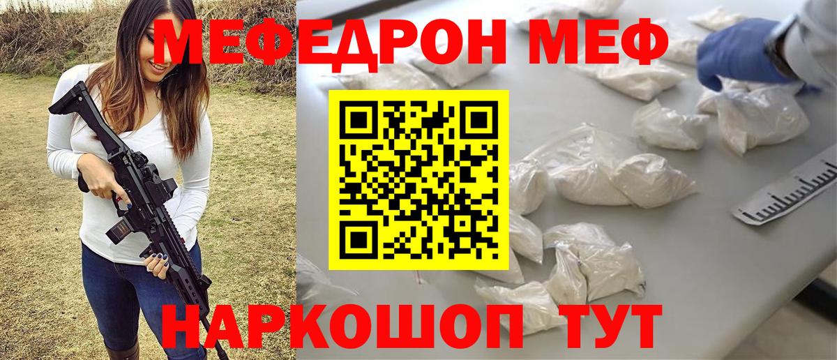 МЕФ  Вход с VPN  МЕФ VHQ  Коммунар  МЕФ кристаллы 