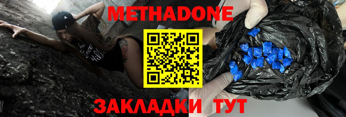 Метадон кристалл  Вход с VPN  Коммунар  МЕТАДОН мёд 